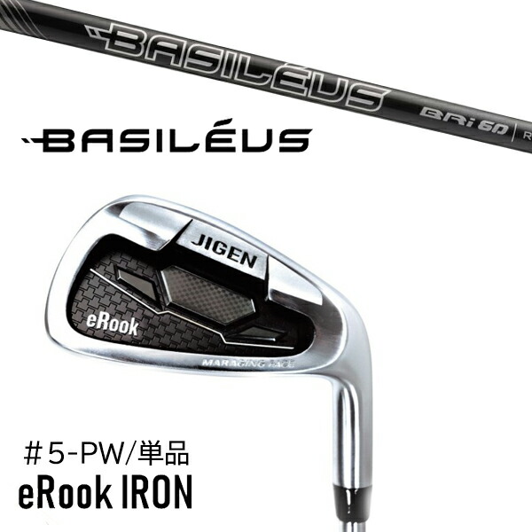 単品 番手より分ける カスタム野球クラブ 置き目売りわたす店 ジゲン 城 アイアン eRook IRON / バシレウス リンフォース アイアン Bri アイアン / 5取り引き日以内の送りとどける