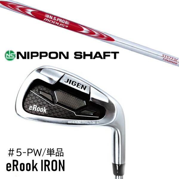単品 番手選択 カスタムクラブ 正規販売店 ジゲン ルーク アイアン eRook IRON / NSプロ モーダス3 システム3 ツアー125 アイアン / 5営業日以内の発送