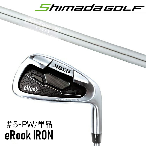 単品 番手選択 カスタムクラブ 正規販売店 ジゲン ルーク アイアン eRook IRON / ケーズツアー115 K's-Tour 115 アイアン 島田ゴルフ製作所 / 5営業日以内の発送