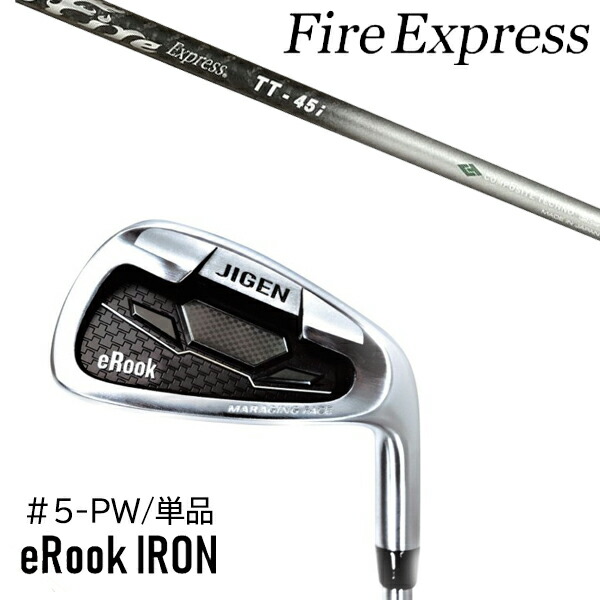 単品 番手選択 カスタムクラブ 正規販売店 ジゲン ルーク アイアン eRook IRON / ファイアーエクスプレス TT-45i アイアン / 5営業日以内の発送
