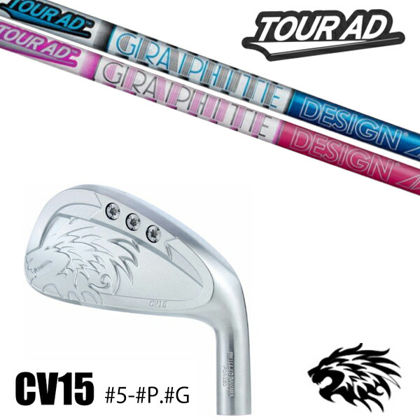 #5-#P.#G 7本セット / カスタムクラブ 正規販売店 エミリッドバハマ カールビンソン CV15 アイアン / ツアーAD AD-50 アイアン グラファイトデザイン / 5営業日以内の発送