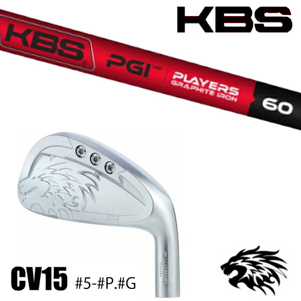 #5-#P.#G 7本セット / カスタムクラブ 正規販売店 エミリッドバハマ カールビンソン CV15 アイアン / KBS PGI プレイヤーズグラファイト アイアン / 5営業日以内の発送