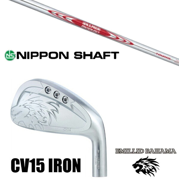 カスタムクラブ 正規販売店 エミリッドバハマ カールビンソン CV15 アイアン / NSプロ モーダス3 ツアー115 アイアン / 5営業日以内の発送