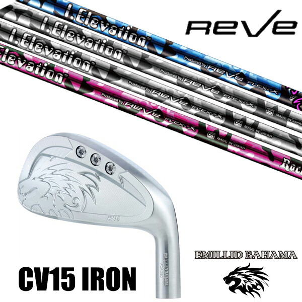 カスタムクラブ 正規販売店 エミリッドバハマ カールビンソン CV15 アイアン / レーヴ アイ.エレベーション アイアン RAVE / 5営業日以内の発送|ゴルフトゥエンティ