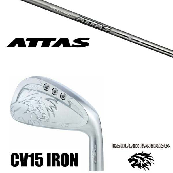 カスタムクラブ 正規販売店 エミリッドバハマ カールビンソン CV15 アイアン / アッタスアイアン 115S.115X USTマミア / 5営業日以内の発送