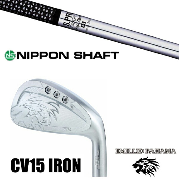 カスタムクラブ 正規販売店 エミリッドバハマ カールビンソン CV15 アイアン / NSプロ 750GH 日本シャフト アイアン / 5営業日以内の発送 243,200円