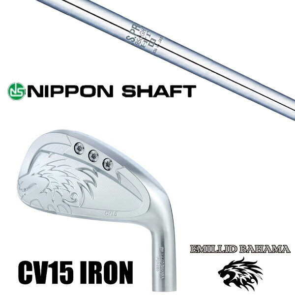 カスタムクラブ 正規販売店 エミリッドバハマ カールビンソン CV15 アイアン / NSプロ 950GH HT 日本シャフト アイアン / 5営業日以内の発送
