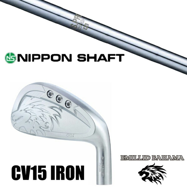 カスタムクラブ 正規販売店 エミリッドバハマ カールビンソン CV15 アイアン / NSプロ 1050GH 日本シャフト アイアン / 5営業日以内の発送 240,700円