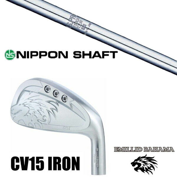 カスタムクラブ 正規販売店 エミリッドバハマ カールビンソン CV15 アイアン / NSプロ 1150GHツアー 日本シャフト アイアン / 5営業日以内の発送 240,700円