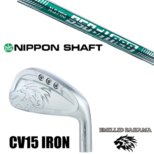 カスタムクラブ 正規販売店 エミリッドバハマ カールビンソン CV15 アイアン / NSプロ 950GHネオ 日本シャフト アイアン / 5営業日以内の発送