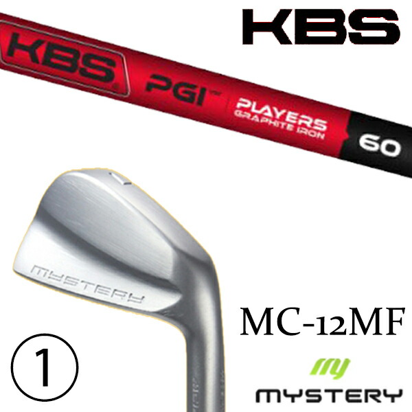 カスタム野球クラブ 置き目売りわたす店 不可思議ゴルフ MC-12MF アイアン / KBS PGI プレイヤーズグラファイト アイアン / 5取り引き日以内の送りとどける