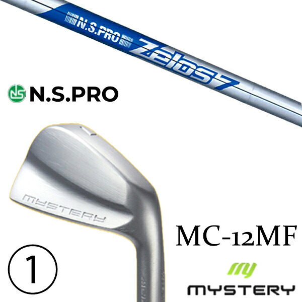 カスタムクラブ 正規販売店 ミステリーゴルフ MC-12MF アイアン / NSプロ ゼロス7 アイアン / 5営業日以内の発送
