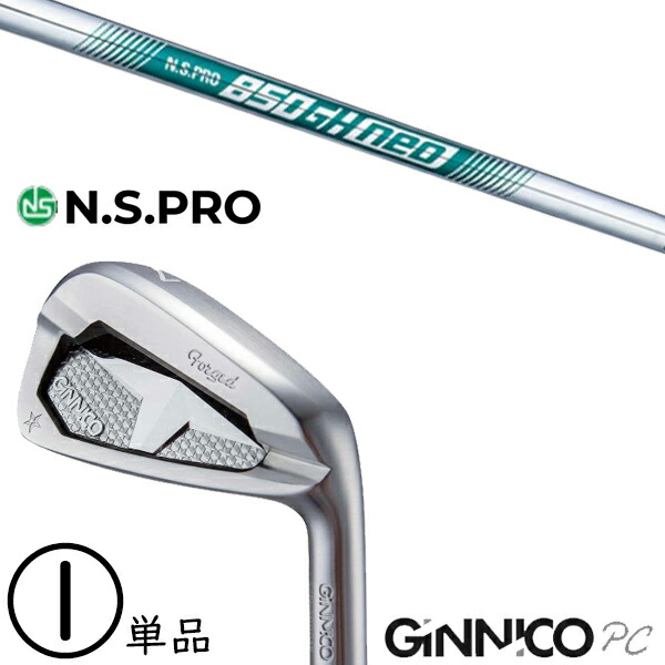 飛距離&times;安定 ジニコ PC アイアン カスタムクラブ / NSプロ 850GHネオ 日本シャフト アイアン / 5営業日以内の発送｜ゴルフトゥエンティ 34,800円