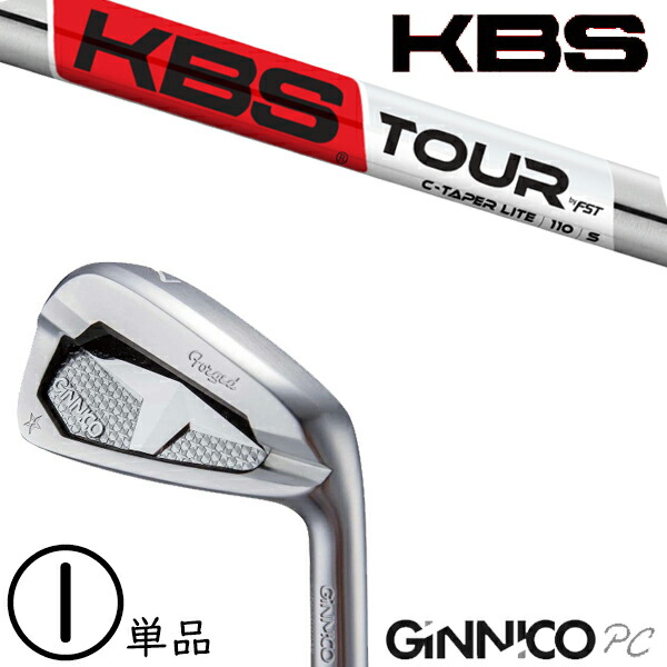 飛距離×安定 ジニコ PC アイアン カスタムクラブ /  KBS Cテーパーライト C-TAPER LITE アイアン / 5営業日以内の発送