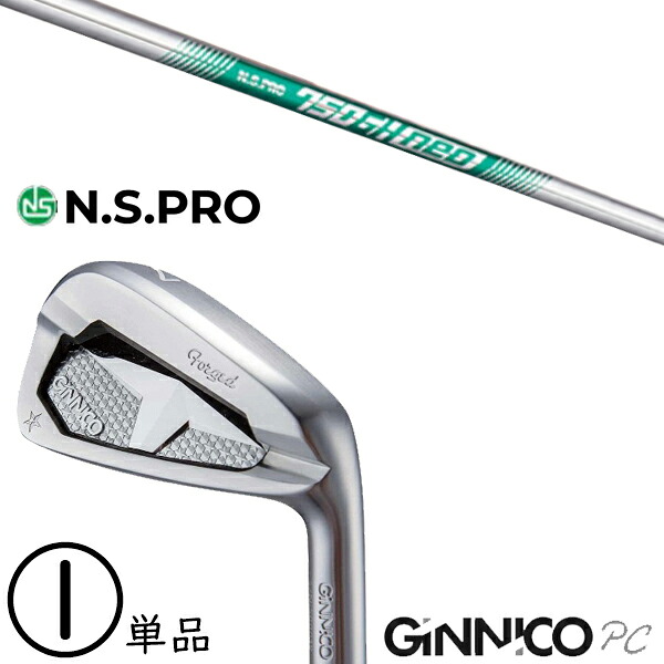飛距離×安定 ジニコ PC アイアン カスタムクラブ / NSプロ 750GHネオ 日本シャフト アイアン / 5営業日以内の発送