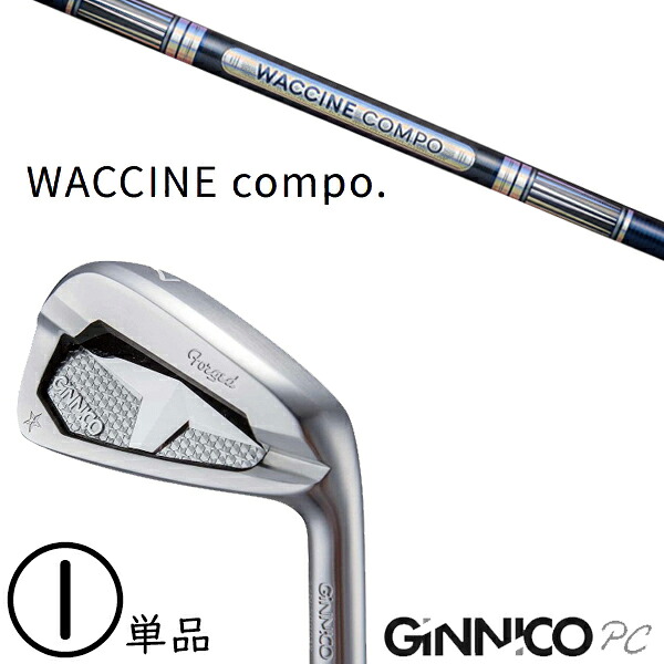 飛距離&times;安定 ジニコ PC アイアン カスタムクラブ / ワクチンコンポ GR301 アイアンシャフト / 5営業日以内の発送｜ゴルフトゥエンティ