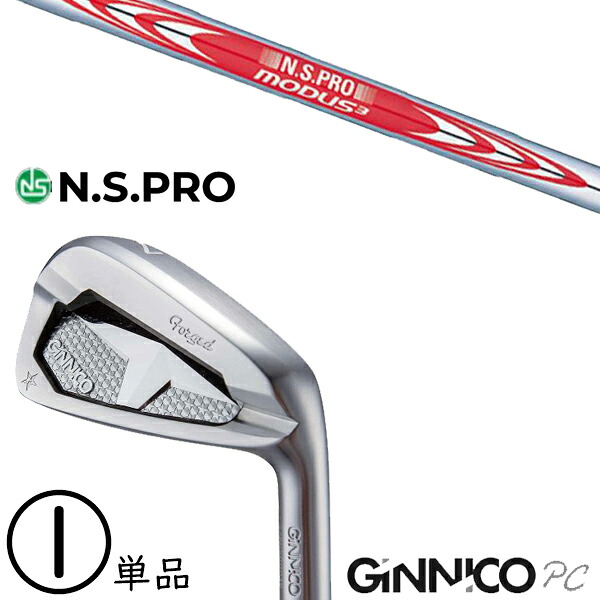 飛距離&times;安定 ジニコ PC アイアン カスタムクラブ / NSプロ モーダス3 ツアー120 アイアン / 5営業日以内の発送｜ゴルフトゥエンティ 34,800円