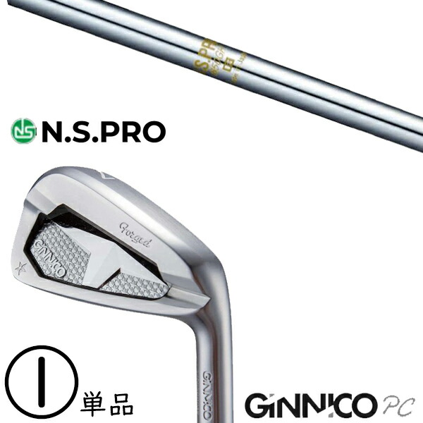 飛距離×安定 ジニコ PC アイアン カスタムクラブ / NSプロ 850GH 日本シャフト アイアン / 5営業日以内の発送