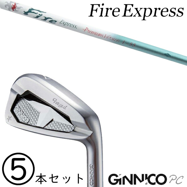 6-PW 5本セット /?飛距離×安定 ジニコ PC アイアン カスタムクラブ / ファイアーエクスプレス プレミアムバージョン / 5営業日以内の発送