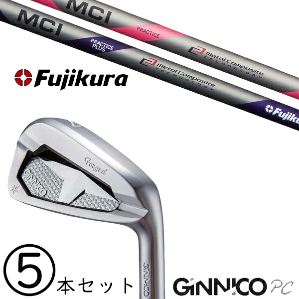 6-PW 5本セット /?飛距離×安定 ジニコ PC アイアン カスタムクラブ / MCI プラクティス アイアンシャフト フジクラ / 5営業日以内の発送