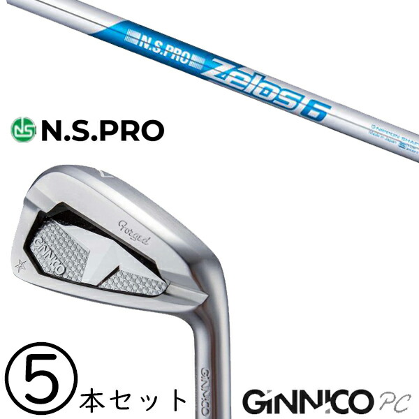 6-PW 5本セット /?飛距離×安定 ジニコ PC アイアン カスタムクラブ / NSプロ ゼロス6 アイアン / 5営業日以内の発送送