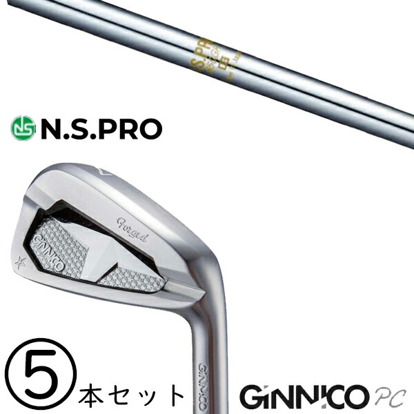 6-PW 5本セット /?飛距離×安定 ジニコ PC アイアン カスタムクラブ / NSプロ 850GH 日本シャフト アイアン / 5営業日以内の発送