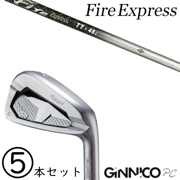 6-PW 5本セット /?飛距離×安定 ジニコ PC アイアン カスタムクラブ / ファイアーエクスプレス TT-45i アイアン / 5営業日以内の発送