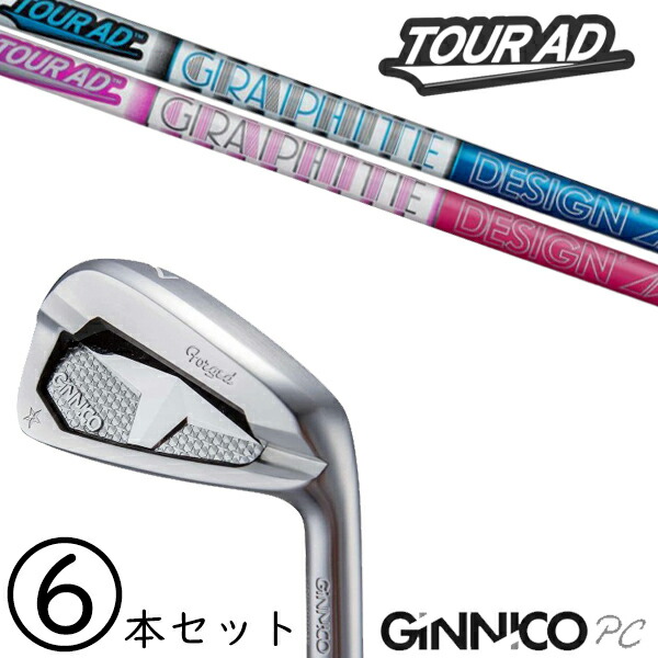 5-PW 6-AW 6本セット /飛距離×安定 ジニコ PC アイアン カスタムクラブ / ツアーAD AD-50 アイアン グラファイトデザイン / 5営業日以内の発送|ゴルフトゥエンティ