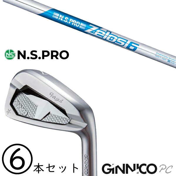 5-PW 6-AW 6本セット /飛距離&times;安定 ジニコ PC アイアン カスタムクラブ / NSプロ ゼロス6 アイアン / 5営業日以内の発送送｜ゴルフトゥエンティ