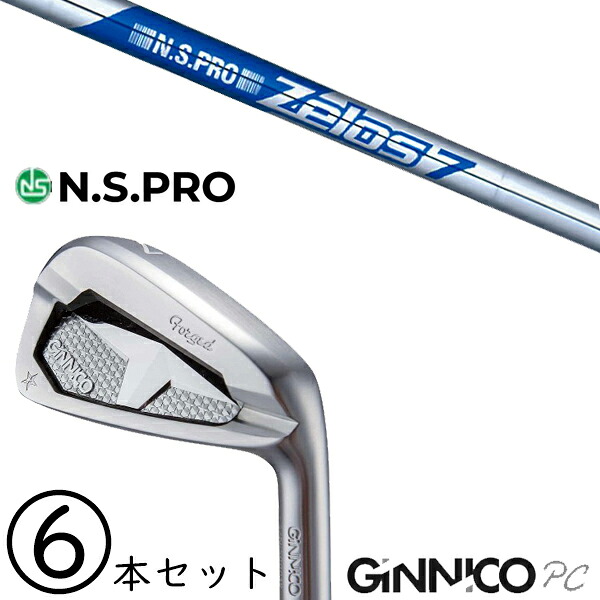 5-PW 6-AW 6本セット /?飛距離×安定 ジニコ PC アイアン カスタムクラブ / NSプロ ゼロス7 アイアン / 5営業日以内の発送 103,000円