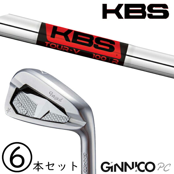 5-PW 6-AW 6本セット /?飛距離×安定 ジニコ PC アイアン カスタムクラブ / KBS ツアーV TOUR V アイアン / 5営業日以内の発送