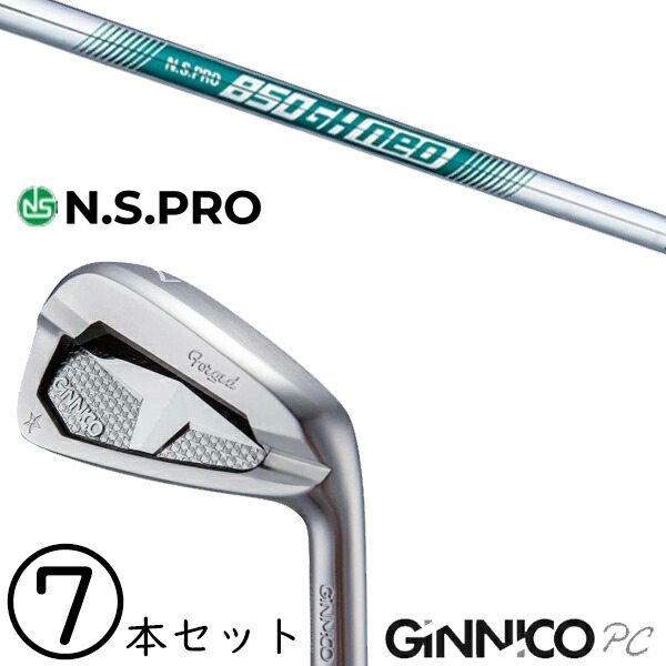 5-AW 7本セット / 飛距離×安定 ジニコ PC アイアン カスタムクラブ / NSプロ 850GHネオ 日本シャフト アイアン / 5営業日以内の発送
