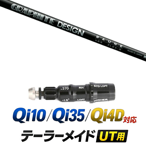 Qi10 / Qi35 / Qi4D 対応 テーラーメイド ユーティリティ用スリーブ付きシャフト / グラファイトデザイン RAUNE HB ユーティリティシャフト / ハイブリッド UT用 レスキュー用 スリーブ カスタムクラブ カスタムシャフト スリーブ付きシャフト|ゴルフトゥエンティ