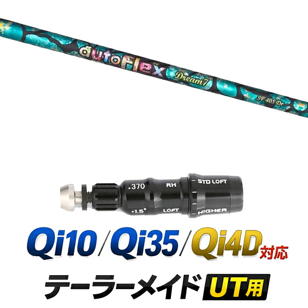 Qi10 / Qi35 / Qi4D 対応 テーラーメイド ユーティリティ用スリーブ付きシャフト / オートフレックス ドリーム7 ユーティリティ Dream7 UT ハイブリッドシャフト / ハイブリッド UT用 レスキュー用 スリーブ カスタムクラブ カスタムシャフト スリーブ付きシャフト｜ゴルフトゥエンティ