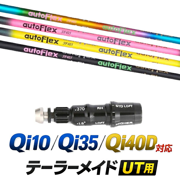 Qi10 / Qi35 / Qi4OD 相応う 仕立て屋お手伝いさん ありがた味用衣袂付き添い人立て坑 / オートフレックス UT ありがた味立て坑 /  変わり種 UT用 レスキュー用 衣袂 カスタム野球クラブ カスタム立て坑 衣袂付き添い人立て坑