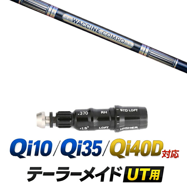 Qi10 / Qi35 / Qi4OD 相応う 仕立て屋お手伝いさん ありがた味用衣袂付き添い人矢がら / グラビティ ワクチンコンポ GR301 UT ありがた味矢がら /  変わり種 UT用 レスキュー用 衣袂 カスタム野球クラブ カスタム矢がら 衣袂付き添い人矢がら
