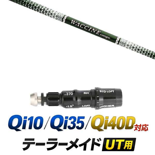 Qi10 / Qi35 / Qi4OD 相応う 仕立て屋お手伝いさん ありがた味用捩り付き添い人立て坑 / グラビティ ワクチンコンポ GR350 UT ありがた味立て坑 /  変わり種 UT用 レスキュー用 捩り カスタム野球クラブ カスタム立て坑 捩り付き添い人立て坑