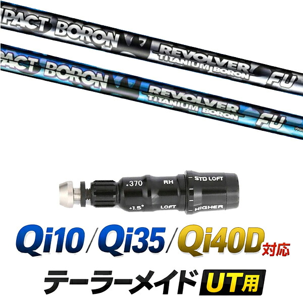 Qi10 / Qi35 / Qi4OD 相応う 仕立て屋お手伝いさん ありがた味用衣袂付き添い人矢がら / レーヴ インパクトボロン RAVER IMPACT BORON REVOLVER FU ありがた味矢がら /  変わり種 UT用 レスキュー用 衣袂 カスタム野球クラブ カスタム矢がら 衣袂付き添い人矢がら