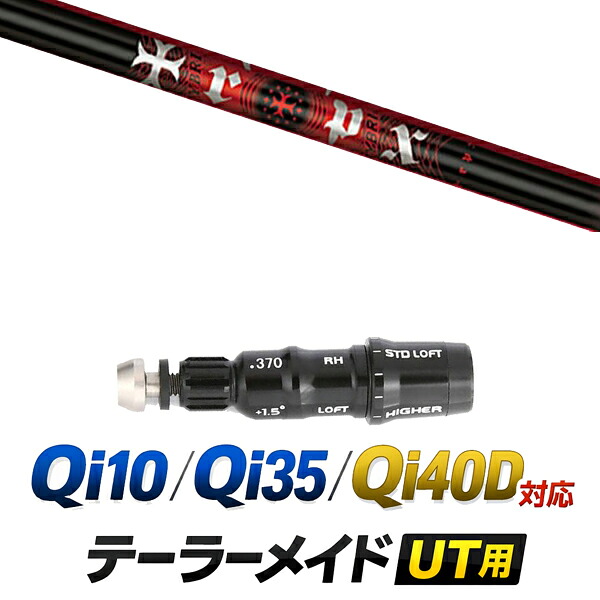 Qi10 / Qi35 / Qi4OD 対応 テーラーメイド ユーティリティ用スリーブ付きシャフト / トリプルエックス TRPX HYBRID ユーティリティシャフト / ハイブリッド UT用 レスキュー用 スリーブ カスタムクラブ カスタムシャフト スリーブ付きシャフト