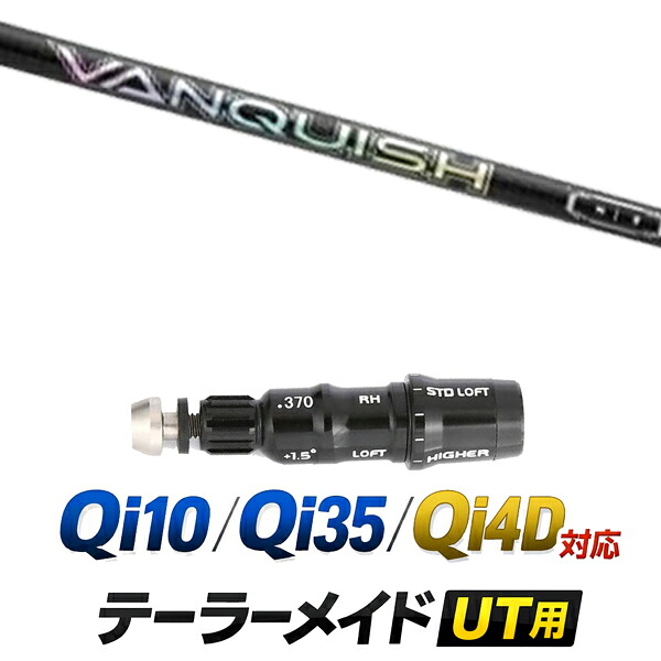 Qi10 / Qi35 / Qi4D 対応 テーラーメイド ユーティリティ用スリーブ付きシャフト / 三菱ケミカル ヴァンキッシュ VANQUISH アイアンシャフト / ハイブリッド UT用 レスキュー用 スリーブ カスタムクラブ カスタムシャフト スリーブ付きシャフト|ゴルフトゥエンティ