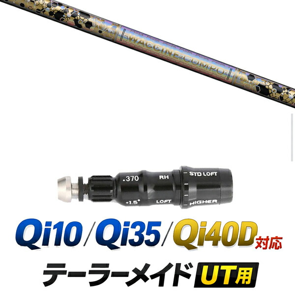 Qi10 / Qi35 / Qi4OD 相応う 仕立て屋お手伝いさん ありがた味用捩り付き添い人立て坑 / ワクチンコンポ GR38 割り増し金 アイアン立て坑 /  変わり種 UT用 レスキュー用 捩り カスタム野球クラブ カスタム立て坑 捩り付き添い人立て坑