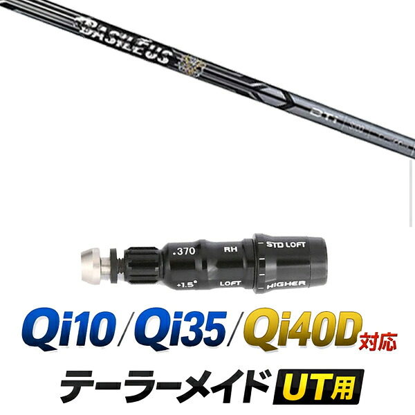 Qi10 / Qi35 / Qi4OD 相応う 仕立て屋御手伝いさん ありがた味用衣袂付き添い人立て坑 / バシレウス BTi アイアン立て坑 /  変わり種 UT用 レスキュー用 衣袂 カスタム野球クラブ カスタム立て坑 衣袂付き添い人立て坑 スポーツ・アウトドア-クラブ-ゴルフ