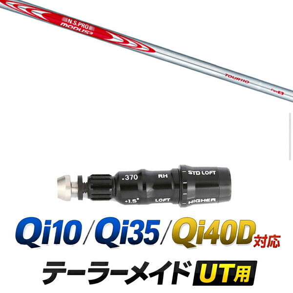 Qi10 / Qi35 / Qi4OD 対応 テーラーメイド ユーティリティ用スリーブ付きシャフト / 日本シャフト NSプロ モーダス3 ツアー110 アイアンシャフト / ハイブリッド UT用 レスキュー用 スリーブ カスタムクラブ カスタムシャフト スリーブ付きシャフト 5,767円