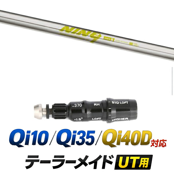 Qi10 / Qi35 / Qi4OD 対応 テーラーメイド ユーティリティ用スリーブ付きシャフト / 島田ゴルフ製作所 ケーズナイン K's-NINE9 アイアン シャフト / ハイブリッド UT用 レスキュー用 スリーブ カスタムクラブ カスタムシャフト スリーブ付きシャフト