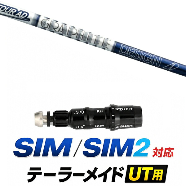 SIM / SIM2 対応 テーラーメイド ユーティリティ用スリーブ付きシャフト / グラファイトデザイン ツアーAD HY ユーティリティシャフト / ハイブリッド UT用 レスキュー用 スリーブ カスタムクラブ カスタムシャフト スリーブ付きシャフト｜ゴルフトゥエンティ 12,320円