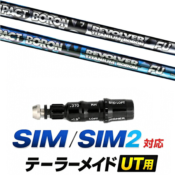 SIM / SIM2 対応 テーラーメイド ユーティリティ用スリーブ付きシャフト / レーヴ インパクトボロン RAVER IMPACT BORON REVOLVER FU ユーティリティシャフト / ハイブリッド UT用 レスキュー用 スリーブ カスタムクラブ カスタムシャフト スリーブ付きシャフト|ゴルフトゥエンティ