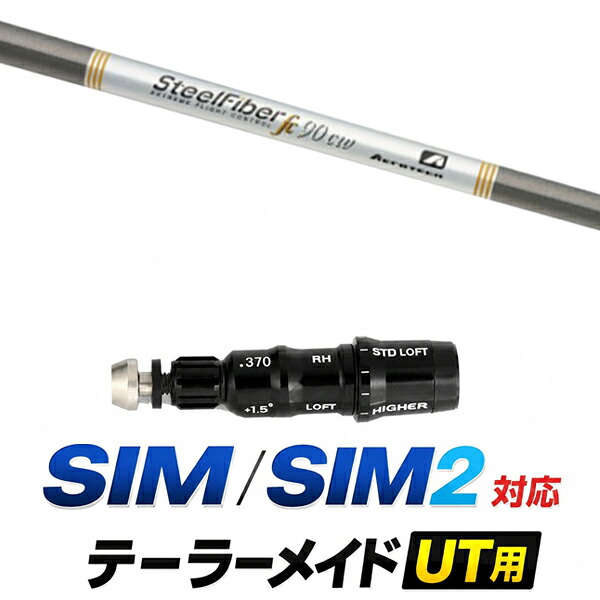 SIM / SIM2 対応 テーラーメイド ユーティリティ用スリーブ付きシャフト / トゥルーテンパー スチールファイバー FCシリーズ CW アイアンシャフト / ハイブリッド UT用 レスキュー用 スリーブ カスタムクラブ カスタムシャフト スリーブ付きシャフト|ゴルフトゥエンティ