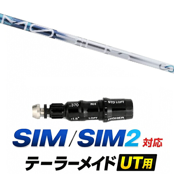 SIM / SIM2 対応 テーラーメイド ユーティリティ用スリーブ付きシャフト / デザインチューニング メビウス リキッド アイアンシャフト / ハイブリッド UT用 レスキュー用 スリーブ カスタムクラブ カスタムシャフト スリーブ付きシャフト｜ゴルフトゥエンティ
