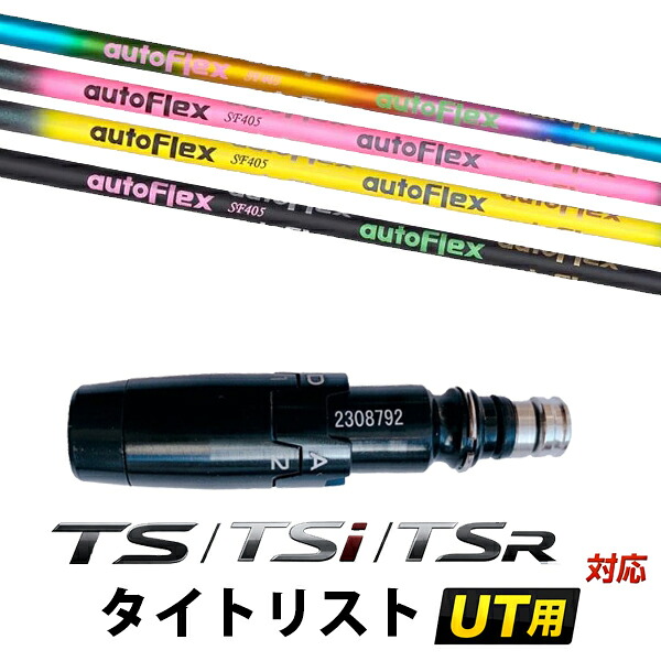 STi / TSR / TS 相応う タイトリスト ありがた味用 衣袂付き添い人立て坑 / オートフレックス UT ありがた味立て坑