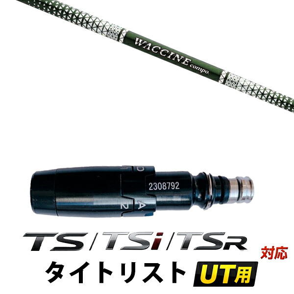STi / TSR / TS 相応う タイトリスト ありがた味用 衣袂付き添い人立て坑 / グラビティ ワクチンコンポ GR350 UT ありがた味立て坑